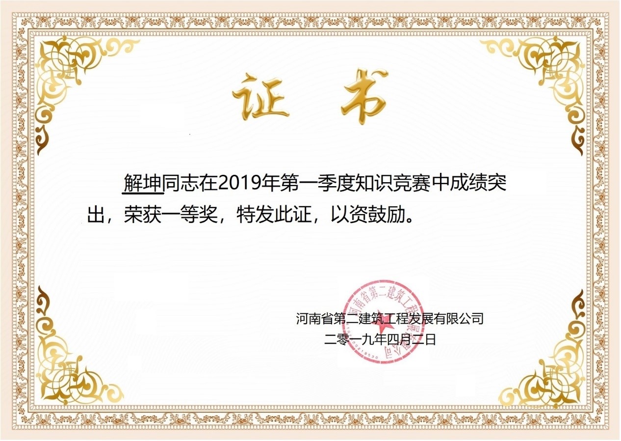 我公司成功举办2019年第1季度知识竞赛 