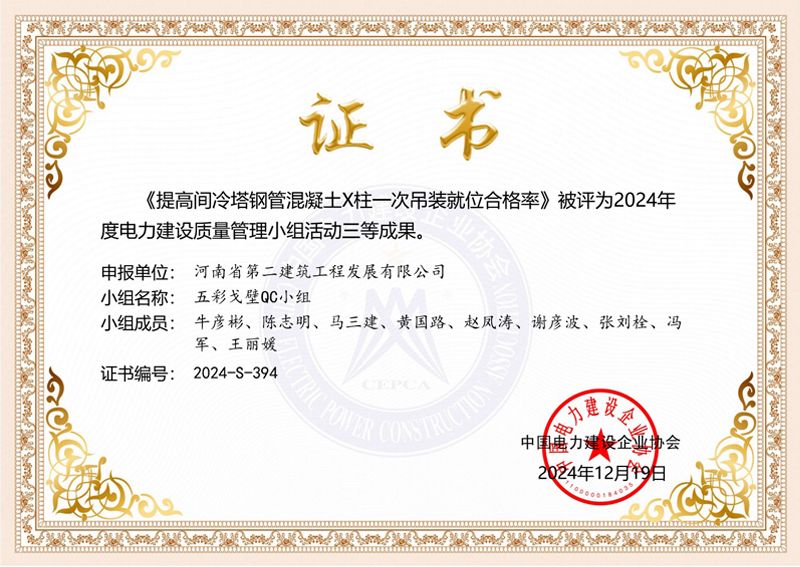 提高间冷塔钢管混凝土X柱一次吊装就位合格率