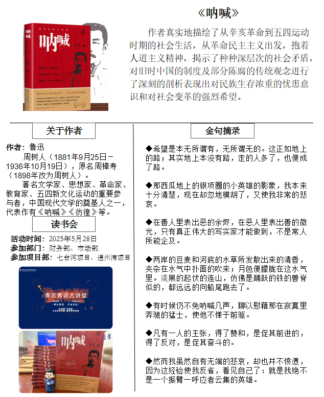 青言青语，开卷有益——2025年读书分享会系列活动（四）