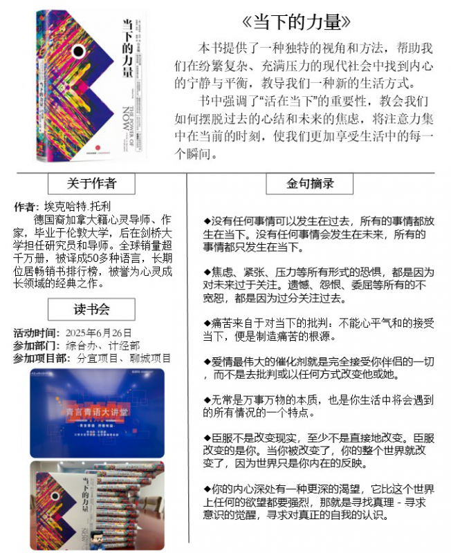 青言青语，开卷有益——2025年读书分享会系列活动（五）