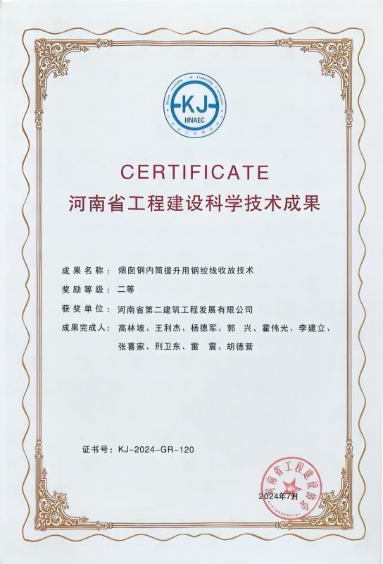 烟囱钢内筒提升用钢绞线收放技术