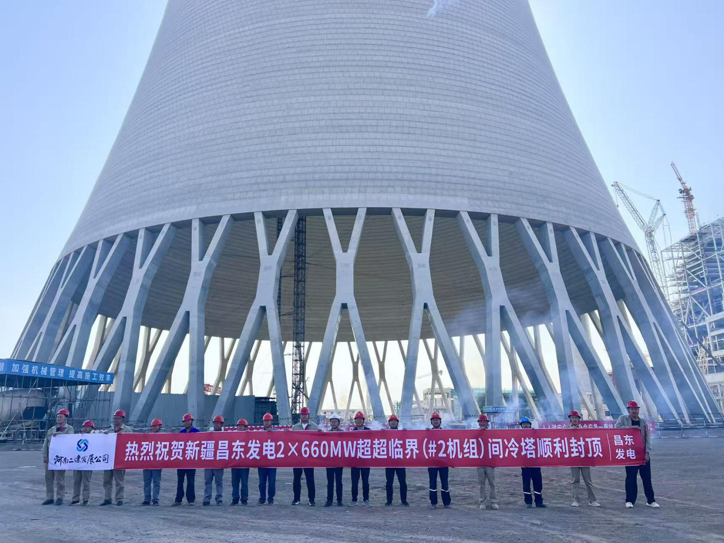 热烈祝贺新疆昌东发电2×660MW超超临界（#2机组）间冷塔顺利封顶
