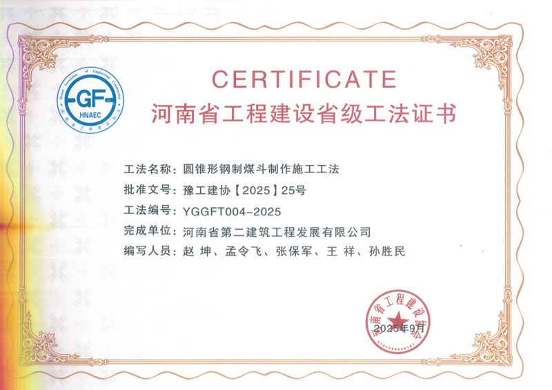 圆锥形钢制煤斗制作施工工法