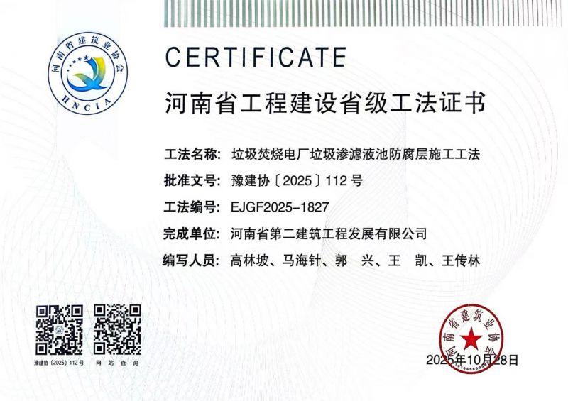 垃圾焚烧电厂垃圾渗滤液池防腐层施工工法