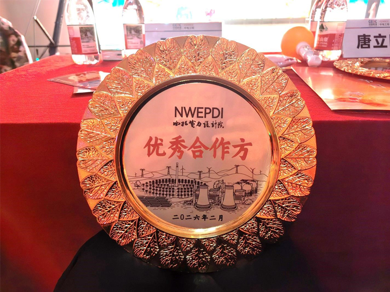 诚信致远，合作共赢— —我公司连续两年获评西北院“优秀合作方”称号