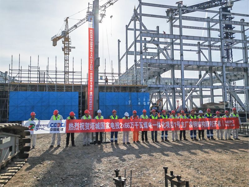 热烈祝贺塔城国家电投2×66万千瓦煤电一体化项目1号主厂房钢结构顺利开吊