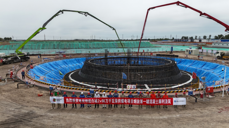 攻坚里程碑，奋进正当时 ——国家电投绿能白城项目烟囱基础首罐混凝土顺利浇筑
