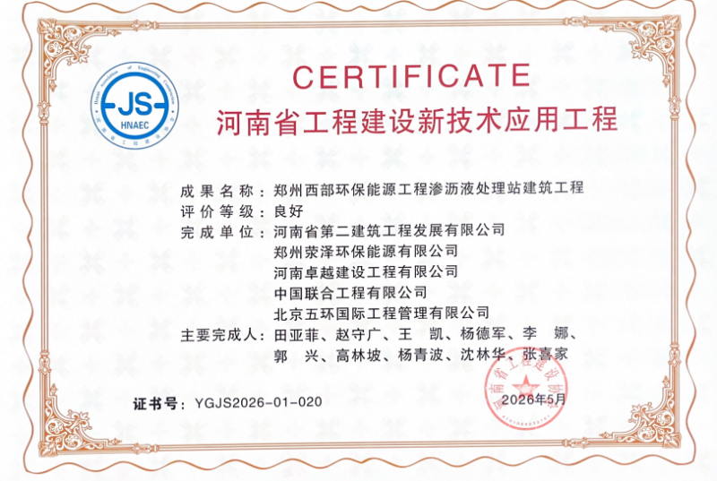 郑州西部环保能源工程连获两项省级荣誉