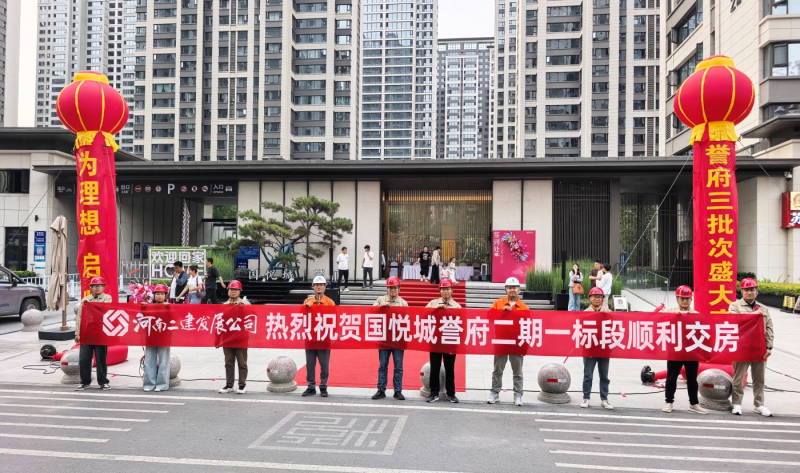 精工筑家，美好交付——国悦城誉府二期一标段顺利完成交付