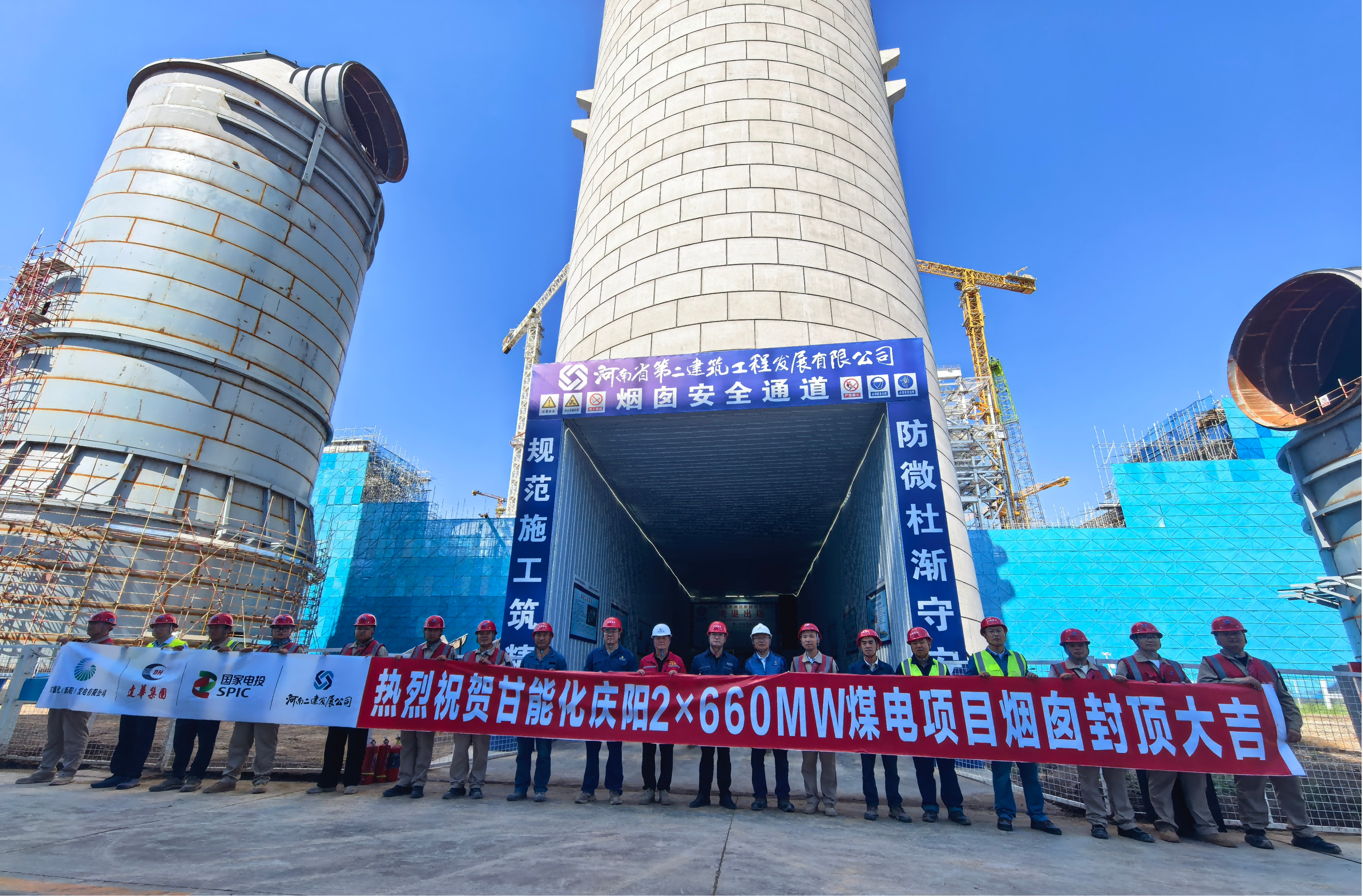 云端筑高塔 封顶启新程——甘肃能化庆阳2×660MW煤电项目烟囱工程喜封金顶