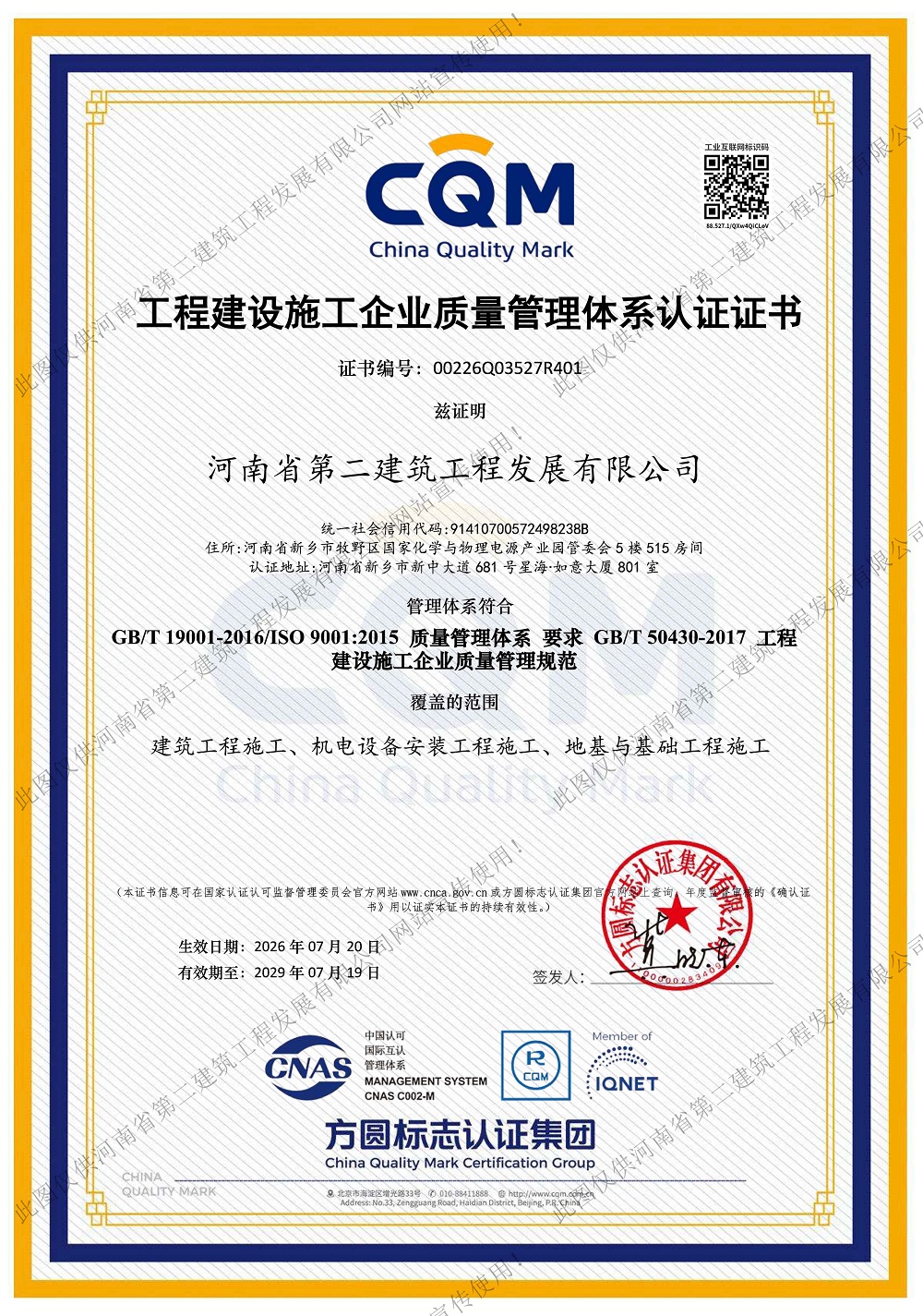 质量管理体系认证证书