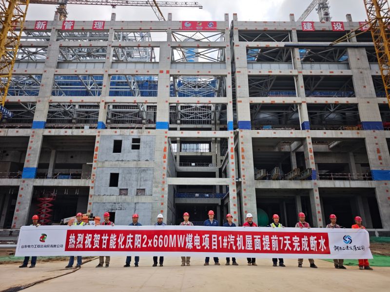 甘肃能化庆阳2×660MW煤电项目1号汽机房屋面工程 顺利提前完成断水关键节点
