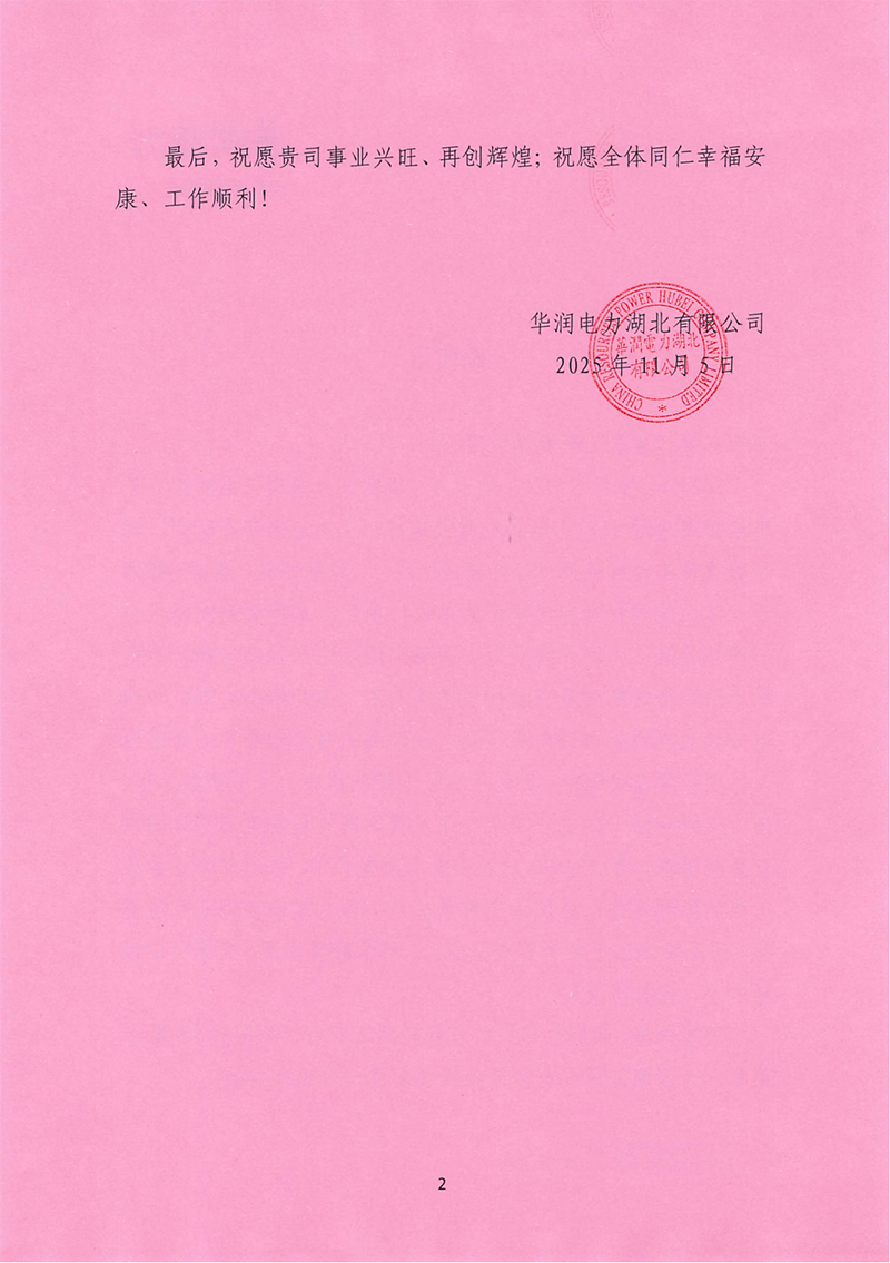 感谢信（河南二建发展）_01