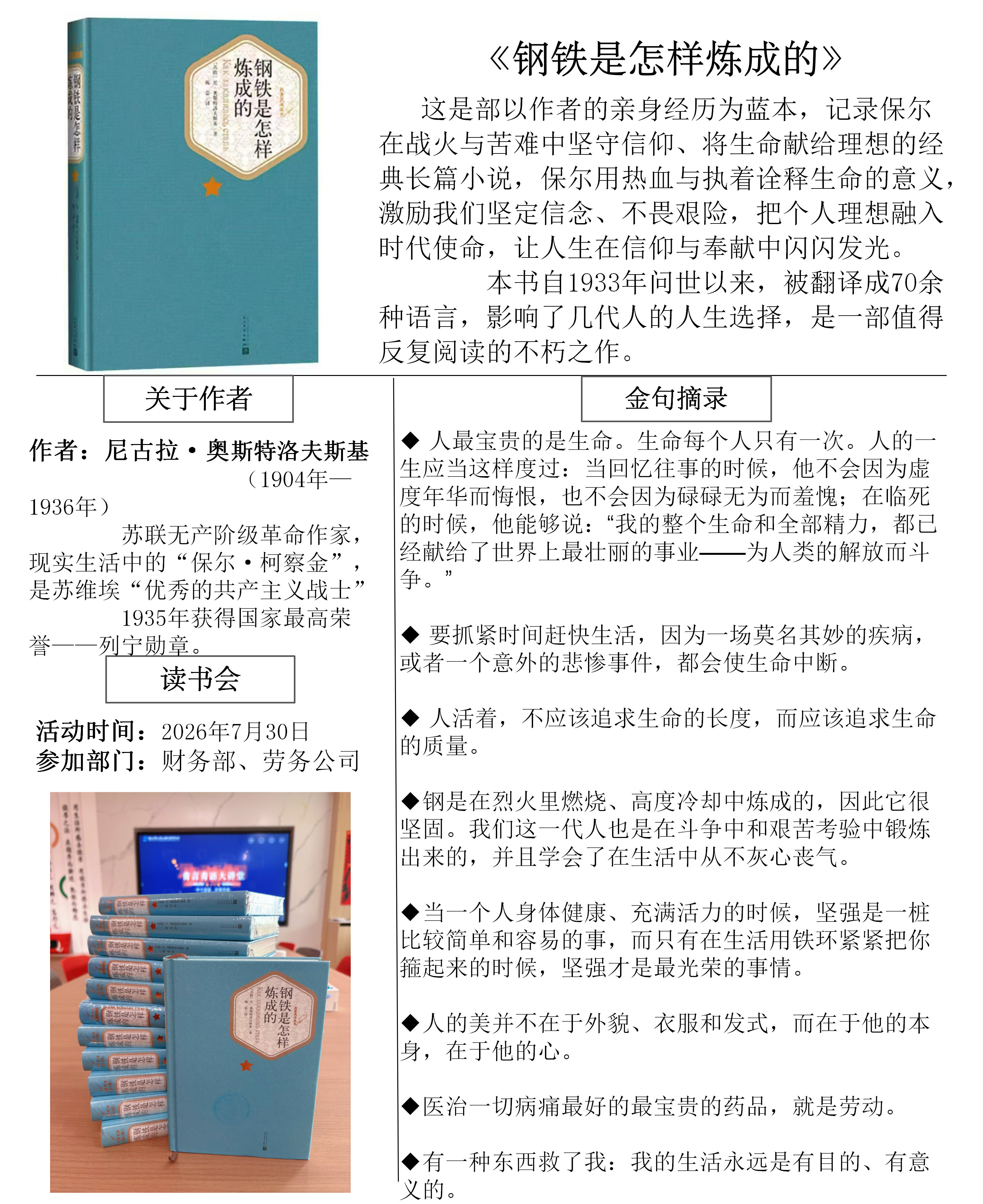 《钢铁是怎样炼成的》+新闻稿_01