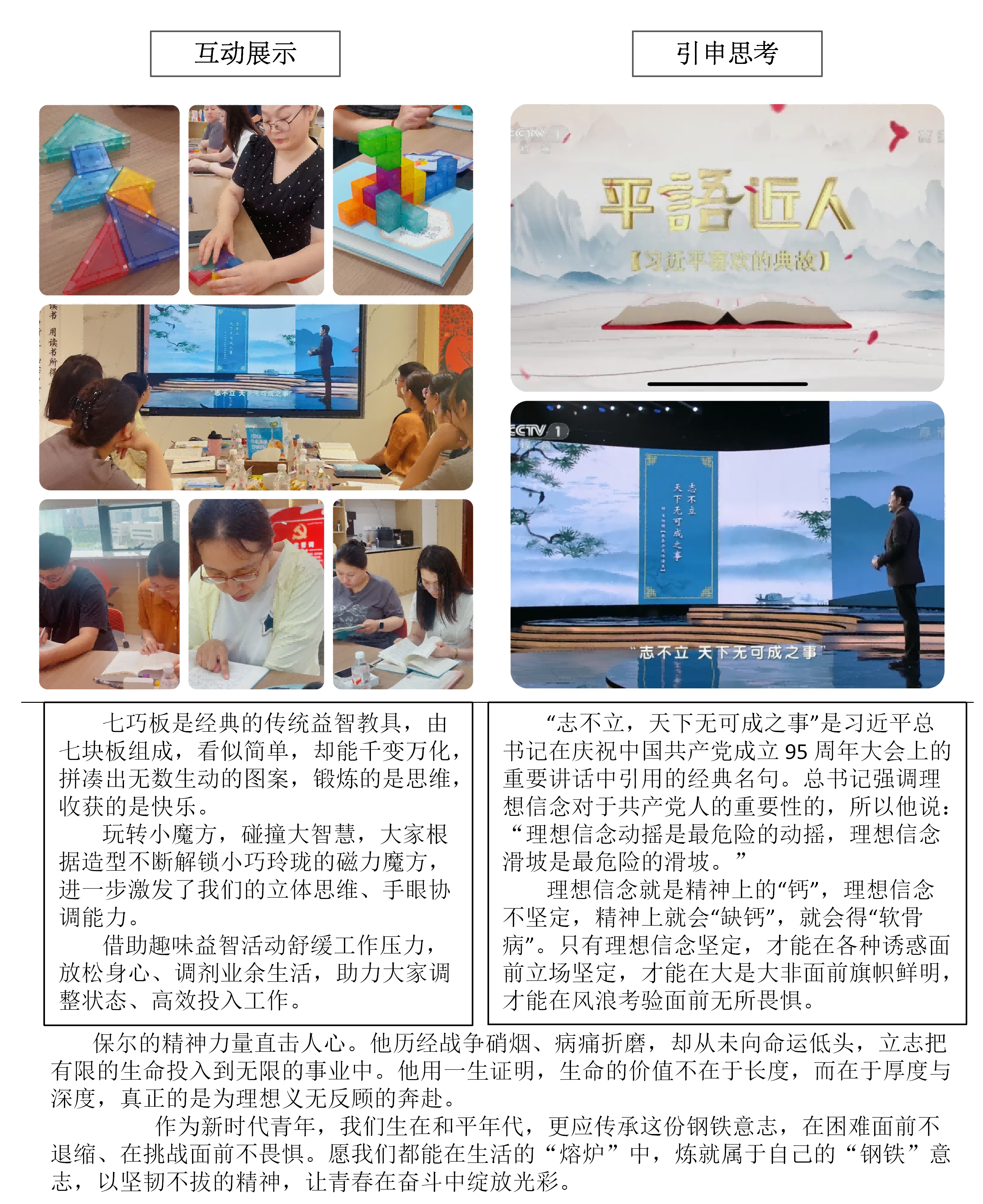 《钢铁是怎样炼成的》+新闻稿_02